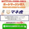 マネ虎