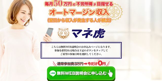 マネ虎