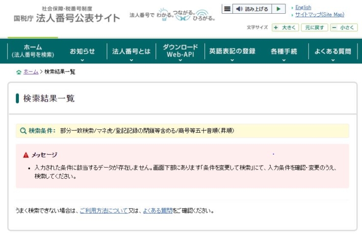 マネ虎の検索結果