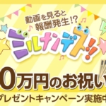 ミルナンデス
