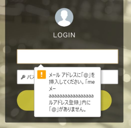 メールアドレスが表示されない