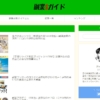 副業必勝ガイド