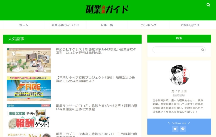副業必勝ガイド