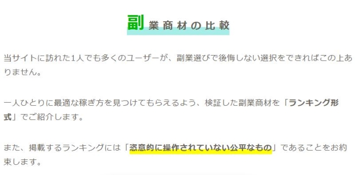 副業必勝ガイドの副業商材の比較について