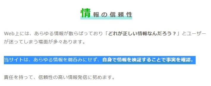 副業必勝ガイドの情報の信頼性について