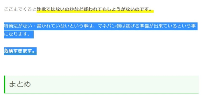 副業必勝ガイドの特商法がないに関する記述