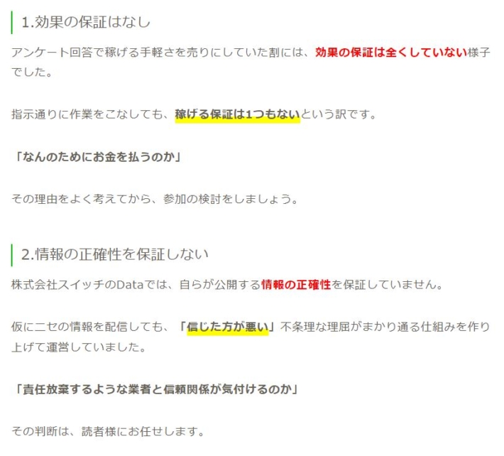 副業必勝ガイドの特商法に関する記述