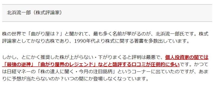 北浜流一郎の口コミ