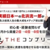 北浜流一郎の株THEコンプリート