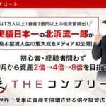 北浜流一郎の株THEコンプリート