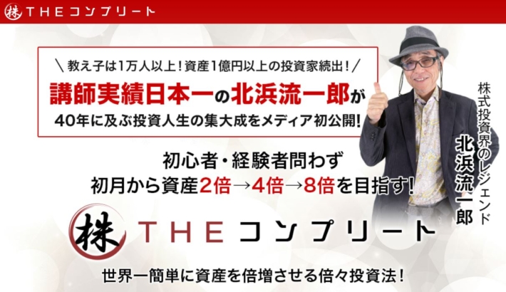 北浜流一郎の株THEコンプリート