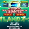 合原和也のネオLANDオーナー