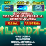 合原和也のネオLANDオーナー