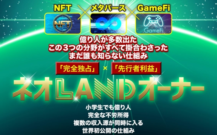合原和也のネオLANDオーナー