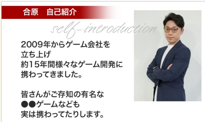 合原和也のプロフィール
