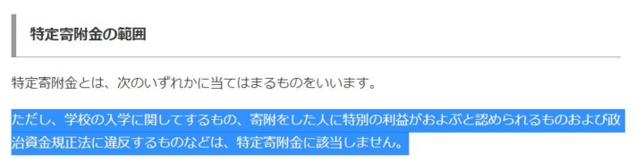 寄付金控除の例外