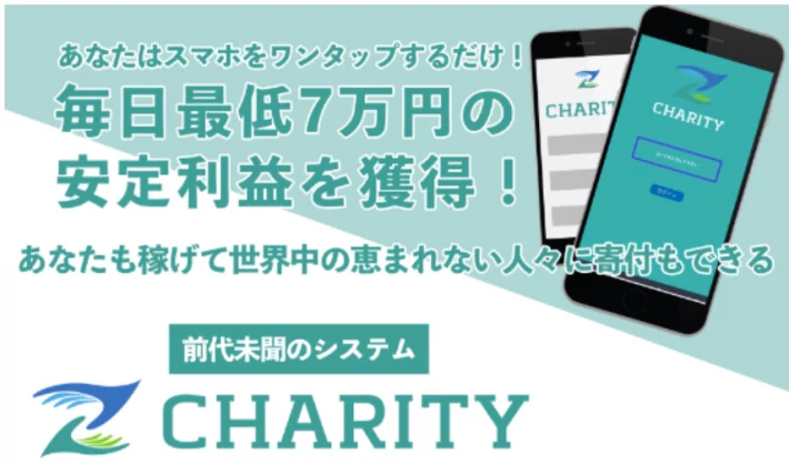 成瀬せなのCHARITY(チャリティ)