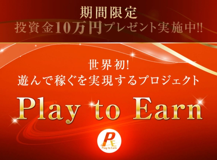 江藤早苗のPlay easy（プレイジー）アプリ