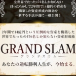 河野真美のGRAND SLAM(グランドスラム)