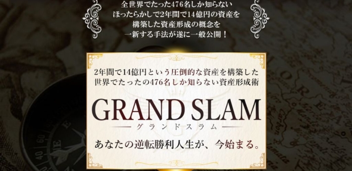 河野真美のGRAND SLAM(グランドスラム)