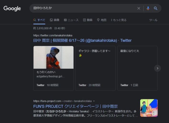 田中ひろたかの検索結果