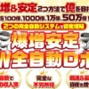 田中ひろたかの爆増安定ダブル全自動ロボ