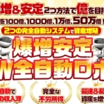 田中ひろたかの爆増安定ダブル全自動ロボ