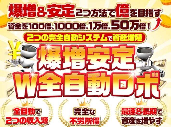 田中ひろたかの爆増安定ダブル全自動ロボ