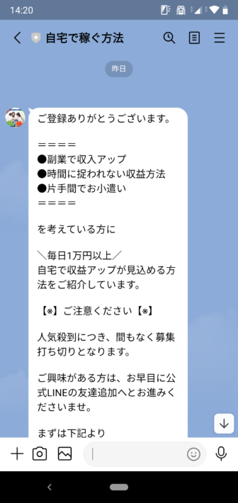 自宅で稼ぐ方法のLINE