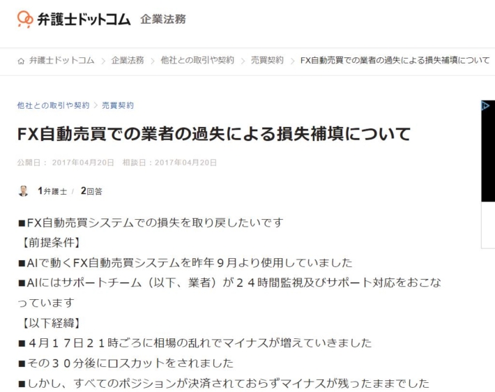 AI搭載のFX自動売買システムの口コミ