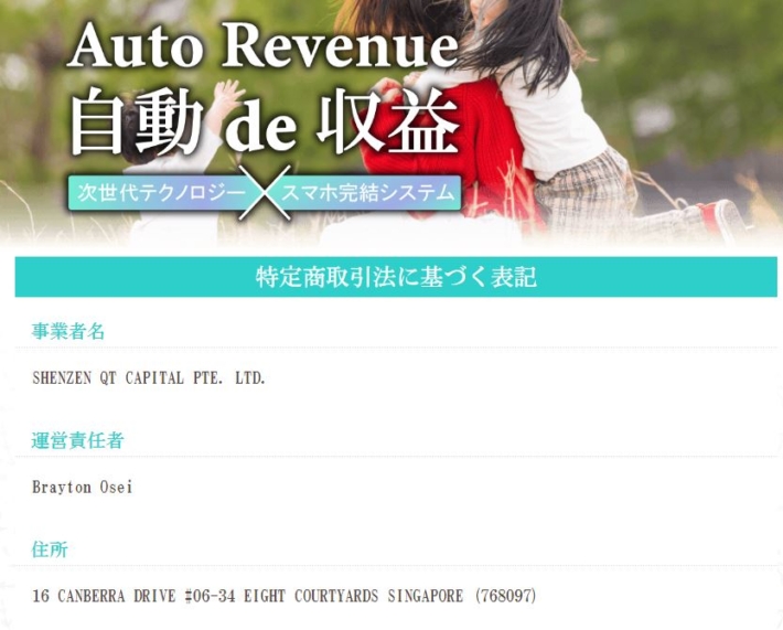 Auto Revenueの特商法