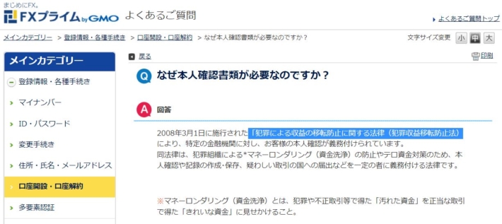FXの本人確認について