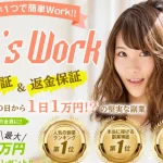 Let’s Work(レッツワーク)という副業