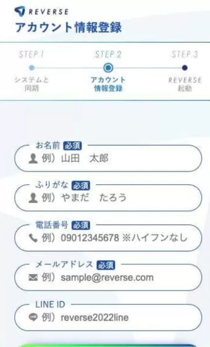 REVERSE(リバース)アプリ