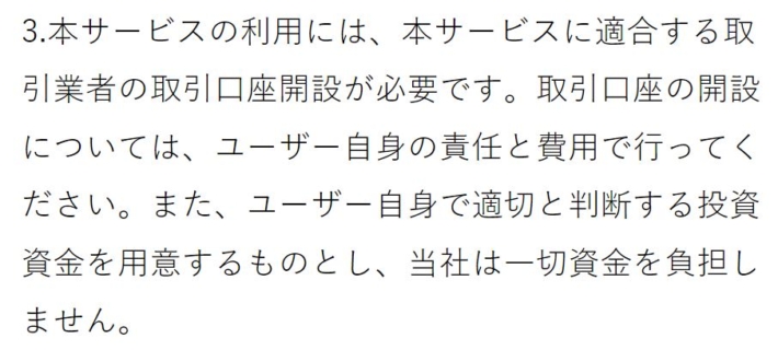 おまかせアプリ「FIRE」の利用規約