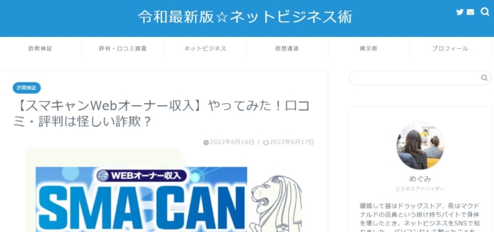 めぐみのサイト