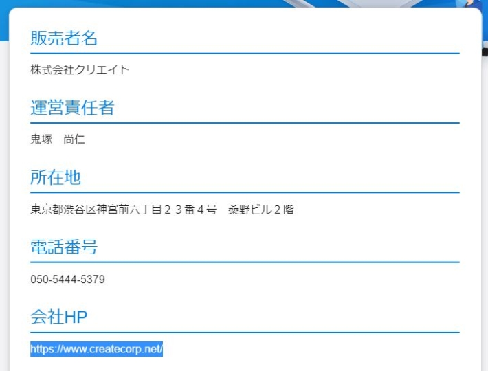 エスタの特商法