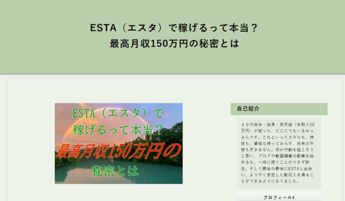 エスタをオススメするブログ１