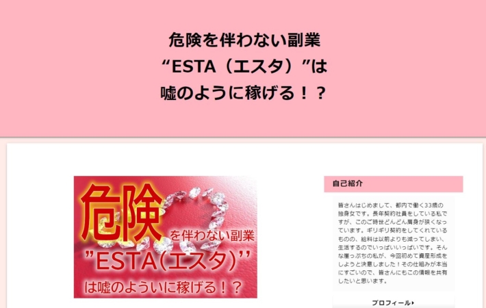 エスタをオススメするブログ２