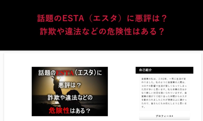 エスタをオススメするブログ３