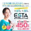 エスタ資産運用