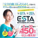 エスタ資産運用