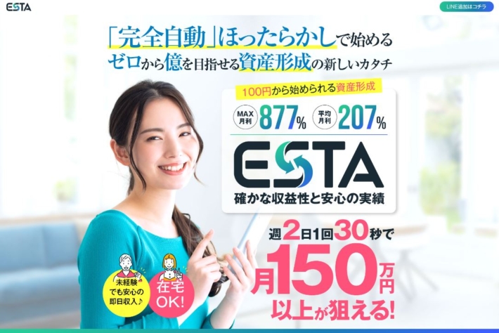エスタ資産運用