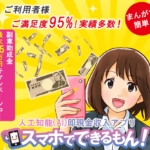 スマホでできるもん！