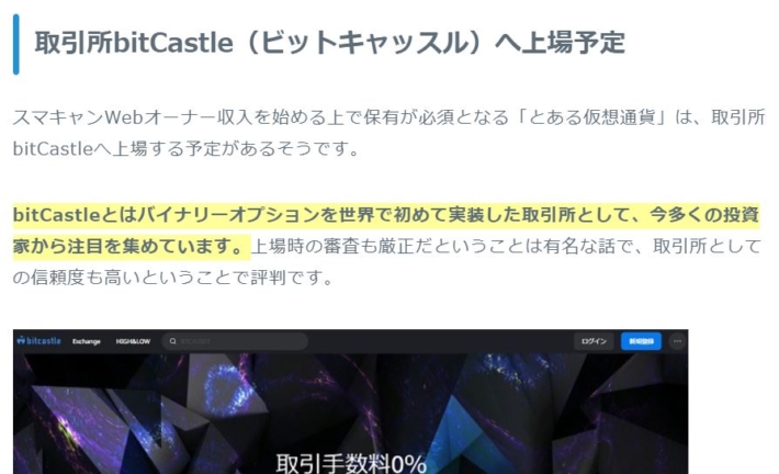 ビットキャッスルのバイナリーについて