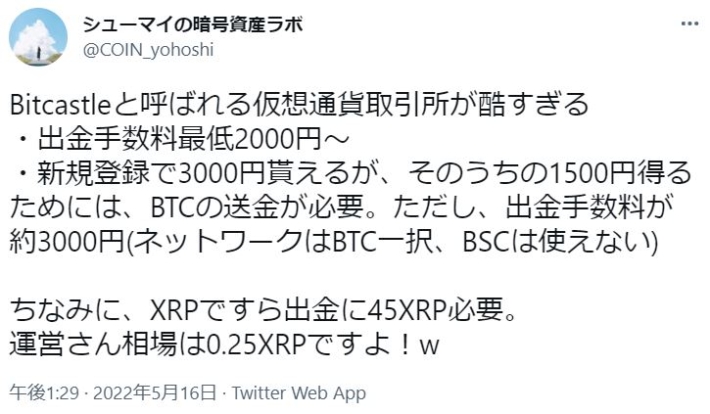 ビットキャッスルの口コミ2
