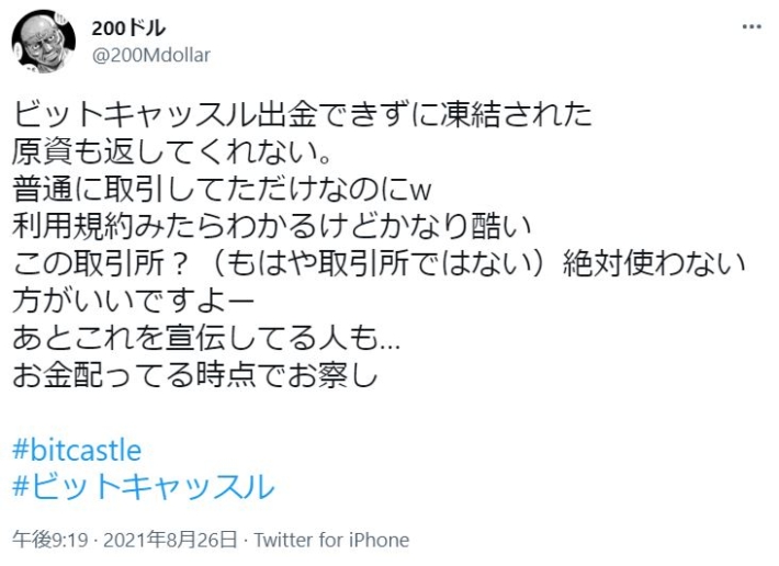 ビットキャッスルの口コミ3