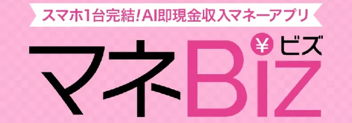 マネBiz