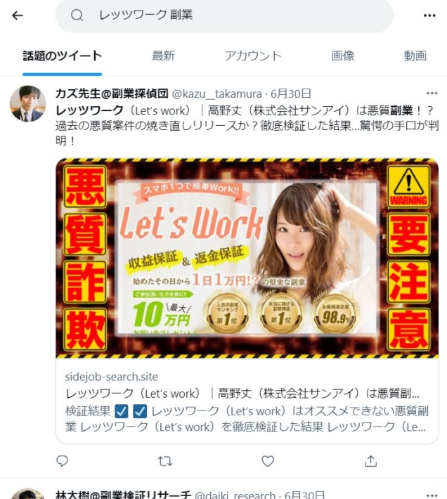 レッツワーク副業の検索結果