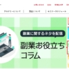 副業アカデミー